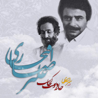 Alireza Eftekhari Aftabi Cover Thumb